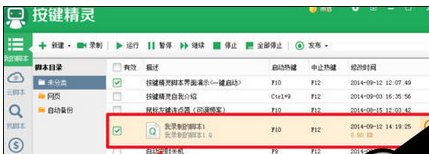 我来分享按键精灵中使用录制功能的操作教程 按键精灵脚本我来说说