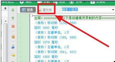 我来分享按键精灵中使用录制功能的操作教程 按键精灵脚本我来说说