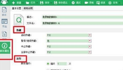 我来分享按键精灵中使用录制功能的操作教程 按键精灵脚本我来说说