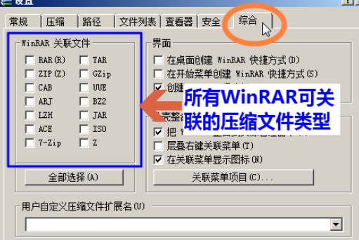 我来分享winrar恢复文件关联的具体操作教程 我来分享故事教案