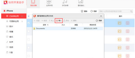 我来分享苹果助手给手机传视频的详细步骤