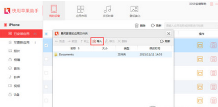 我来分享苹果助手给手机传视频的详细步骤