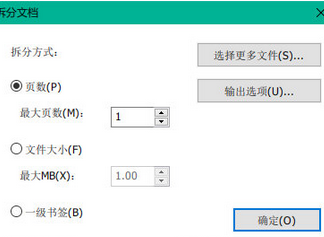 我来分享福昕阅读器拆分PDF文档的操作教程
