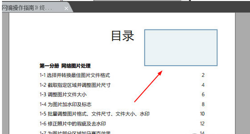 我来分享福昕阅读器中插入图片的操作教程