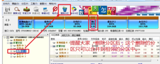 我来分享分区工具diskgenius将硬盘合并分区的详细流程