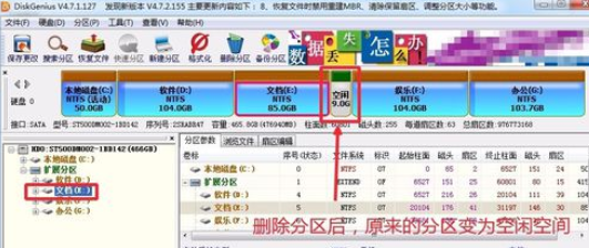 我来分享分区工具diskgenius将硬盘合并分区的详细流程