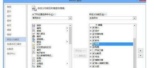 我来分享Word 2013调出审阅功能的详细操作方法 今天我来分享