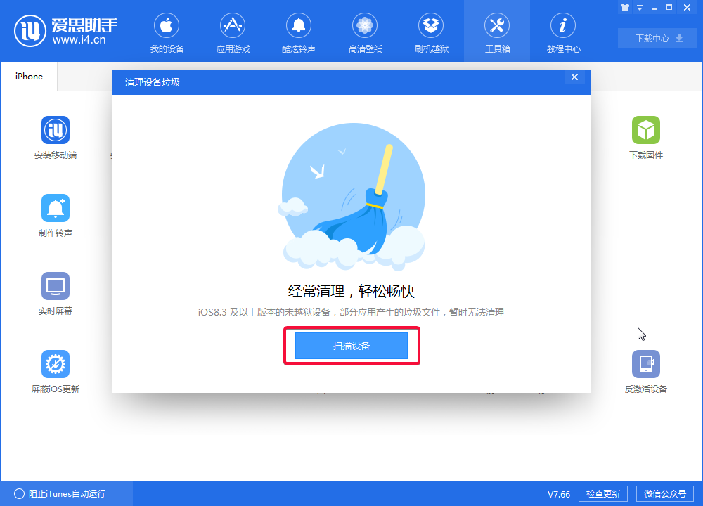我来分享爱思助手清理垃圾的操作步骤 爱思助手可以我来说说下载吗