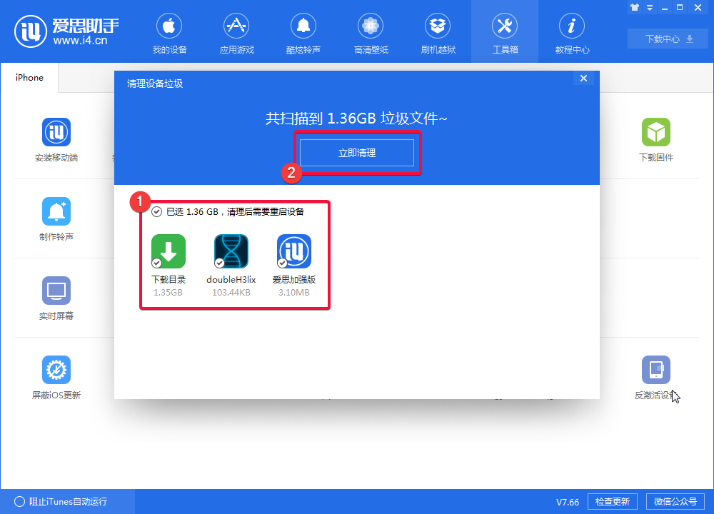 我来分享爱思助手清理垃圾的操作步骤 爱思助手可以我来说说下载吗