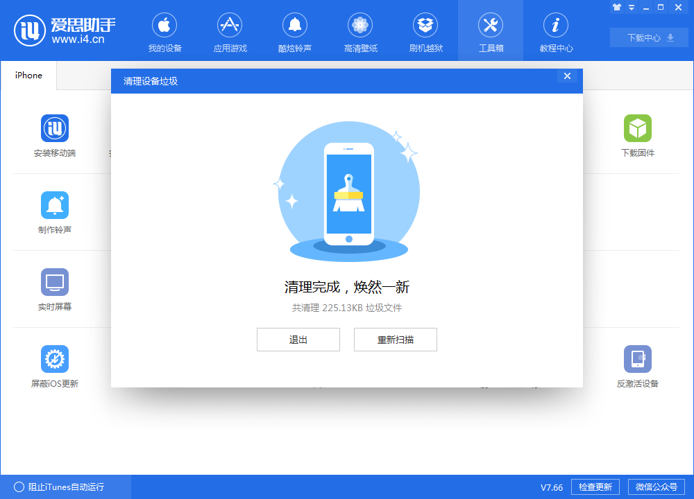 我来分享爱思助手清理垃圾的操作步骤 爱思助手可以我来说说下载吗