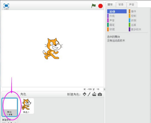 我来分享Scratch创建沙漠场景图的具体使用教程 我来分享一下