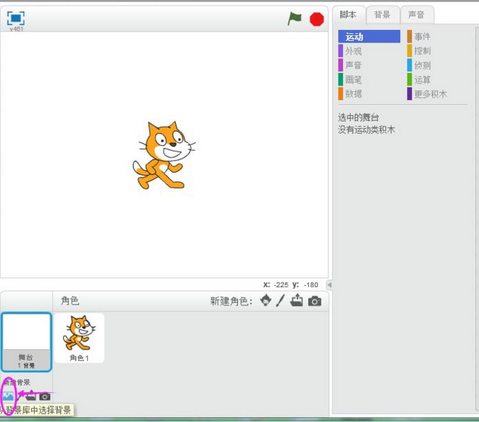 我来分享Scratch创建沙漠场景图的具体使用教程 我来分享一下