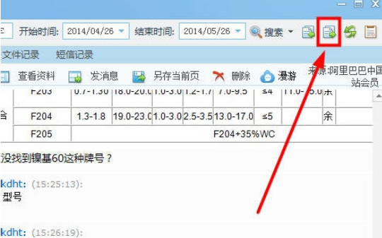 我来分享千牛工作台中导出聊天记录的详细使用方法