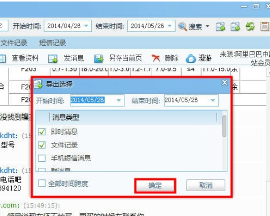 我来分享千牛工作台中导出聊天记录的详细使用方法