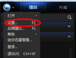 我来分享迅雷看看播放器设置退出后清除播放记录的操作教程