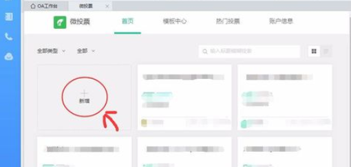 我来分享钉钉电脑版中发起投票的使用方法