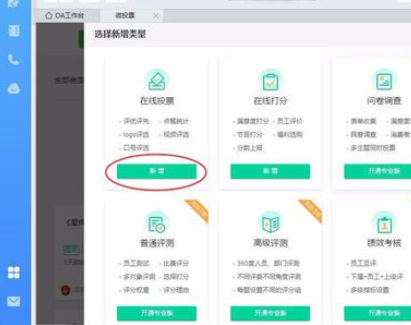 我来分享钉钉电脑版中发起投票的使用方法