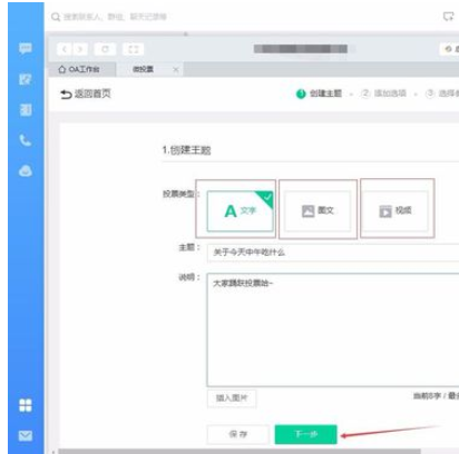 我来分享钉钉电脑版中发起投票的使用方法