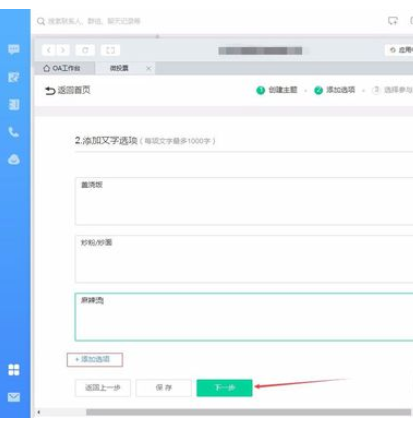 我来分享钉钉电脑版中发起投票的使用方法