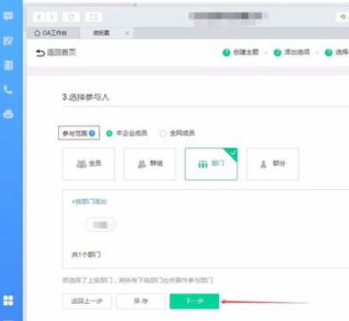 我来分享钉钉电脑版中发起投票的使用方法
