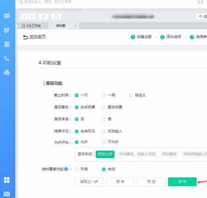 我来分享钉钉电脑版中发起投票的使用方法