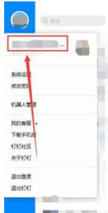 我来分享钉钉电脑版中更改个人昵称的使用方法