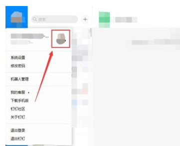 我来分享钉钉电脑版中更改个人昵称的使用方法