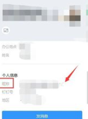 我来分享钉钉电脑版中更改个人昵称的使用方法