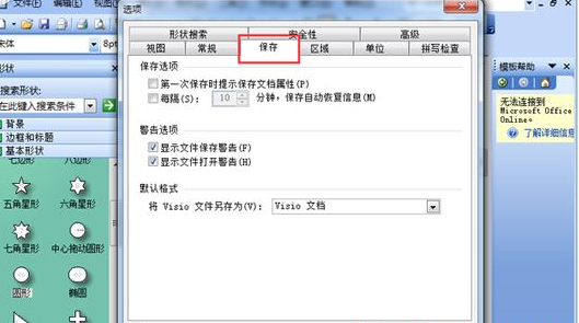 我来分享Microsoft Office Visio设置自动保存的操作教程 我来分享一下英语