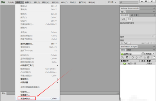 我来分享dreamweaver cs6设置显示欢迎界面的操作步骤 我来分享英语