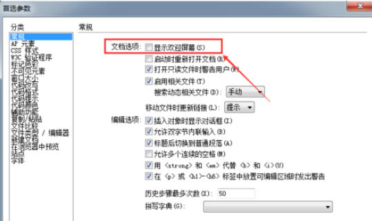 我来分享dreamweaver cs6设置显示欢迎界面的操作步骤 我来分享英语