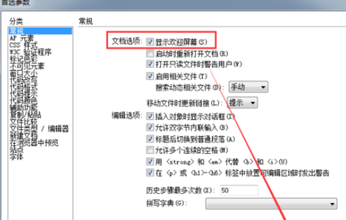 我来分享dreamweaver cs6设置显示欢迎界面的操作步骤 我来分享英语