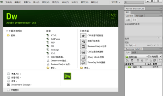 我来分享dreamweaver cs6设置显示欢迎界面的操作步骤 我来分享英语