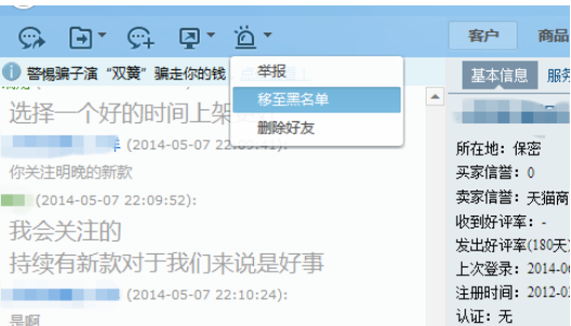 我来分享千牛工作台中将某个账号设置为黑名单的操作教程
