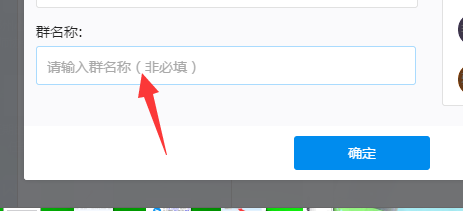 我来分享钉钉电脑版中创建群聊的操作教程