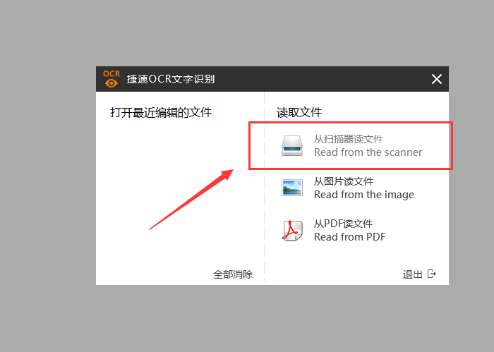 我来分享捷速OCR文字识别软件将扫描图片转为Word的方法步骤