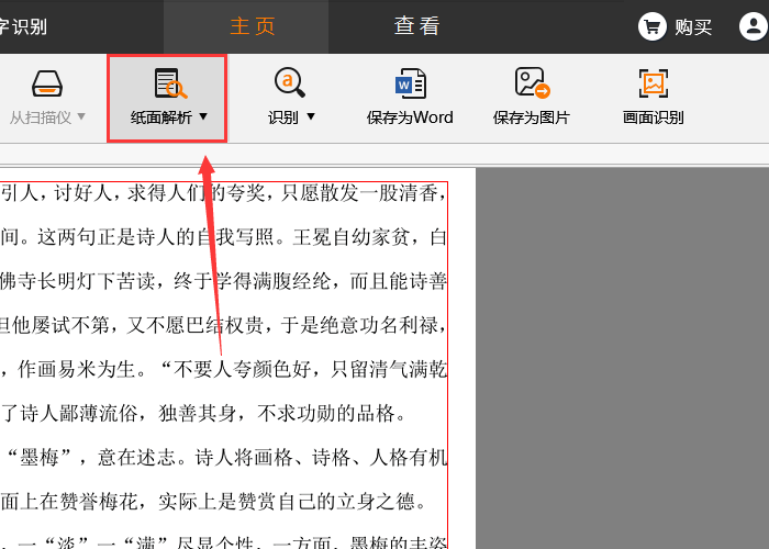 我来分享捷速OCR文字识别软件将扫描图片转为Word的方法步骤