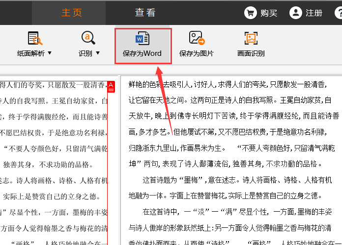 我来分享捷速OCR文字识别软件将扫描图片转为Word的方法步骤