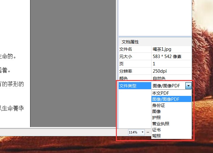我来分享捷速OCR文字识别软件编辑文档属性的详细步骤
