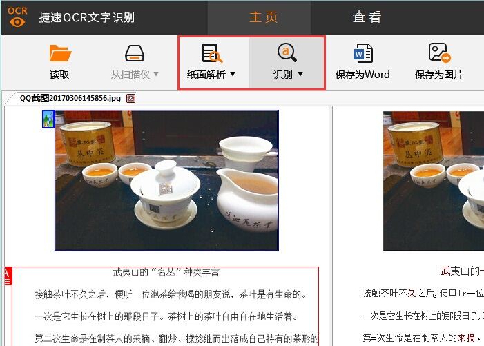 我来分享捷速OCR文字识别软件编辑文档属性的详细步骤