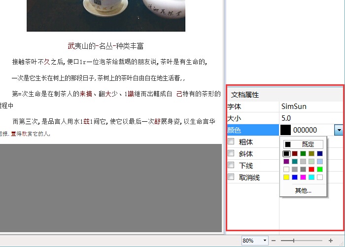 我来分享捷速OCR文字识别软件编辑文档属性的详细步骤