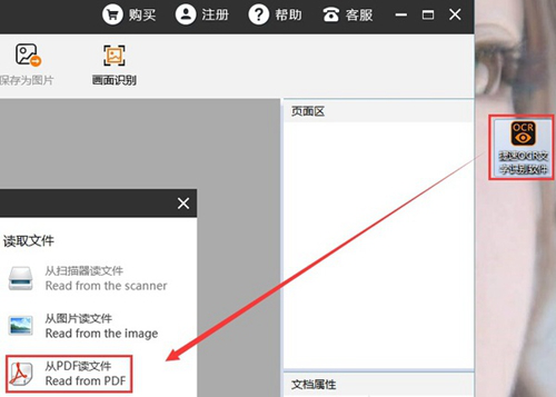 我来分享捷速OCR文字识别软件编辑图片上文字的详细教学