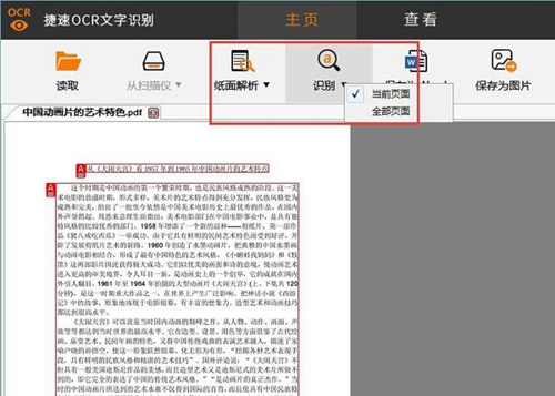 我来分享捷速OCR文字识别软件编辑图片上文字的详细教学