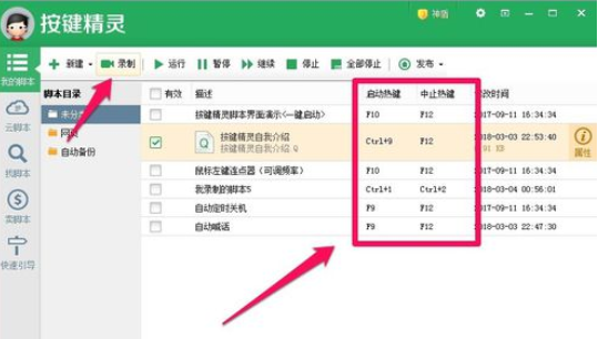 我来分享按键精灵创建脚本程序的方法步骤 来也 按键精灵