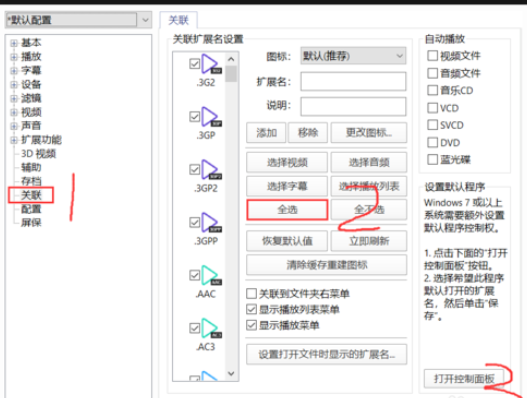 我来分享PotPlayer设置为默认播放器的操作流程 我来分享一下