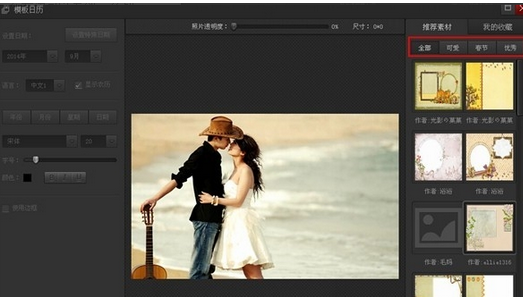 我来分享光影魔术手做DIY个性日历的详细操作教程