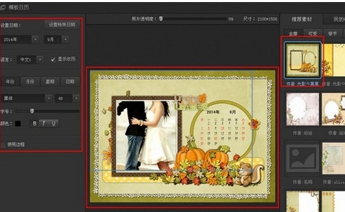 我来分享光影魔术手做DIY个性日历的详细操作教程