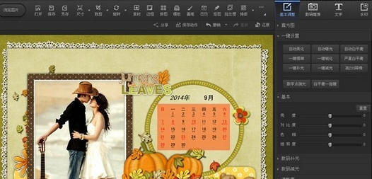 我来分享光影魔术手做DIY个性日历的详细操作教程
