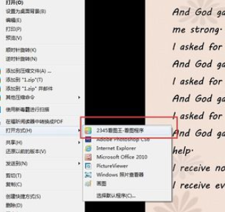 我来分享2345看图王截图和设置截图快捷键的操作教程 我来分享你来欣赏