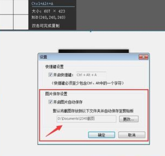 我来分享2345看图王截图和设置截图快捷键的操作教程 我来分享你来欣赏